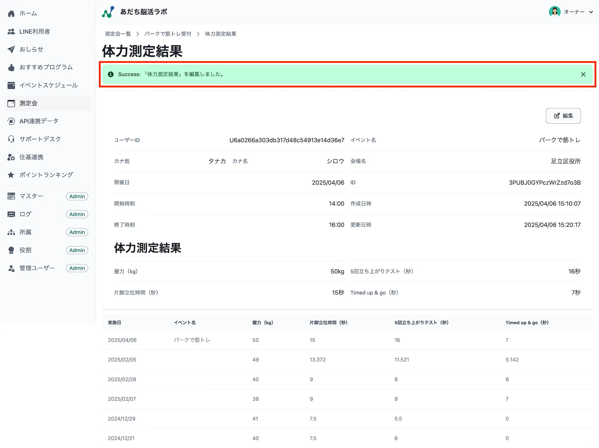 編集完了メッセージ