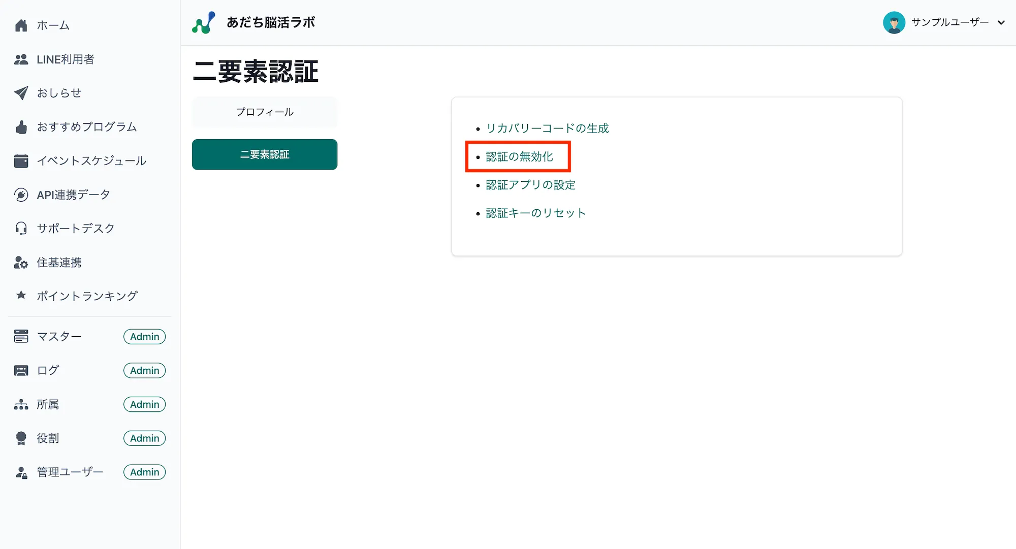 二要素認証画面