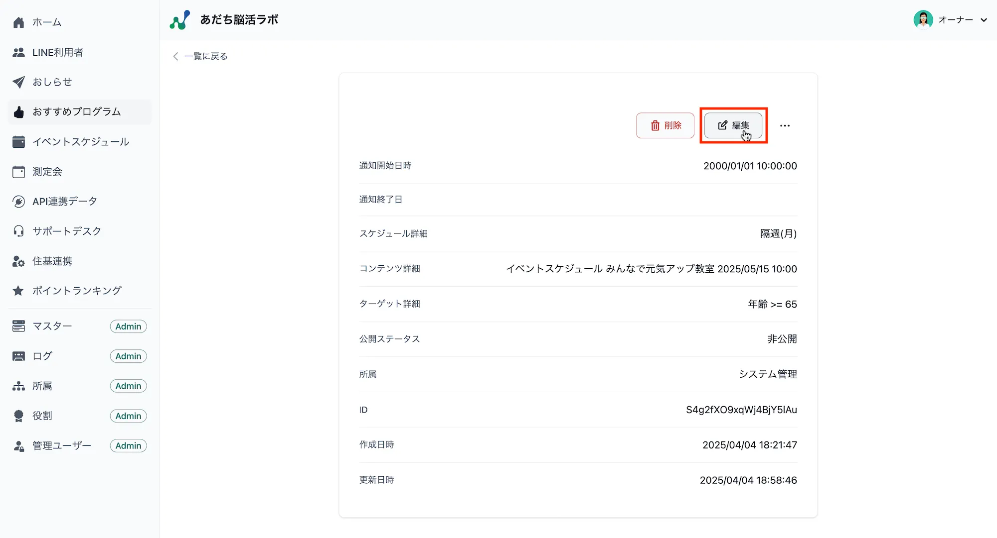 おすすめプログラム詳細