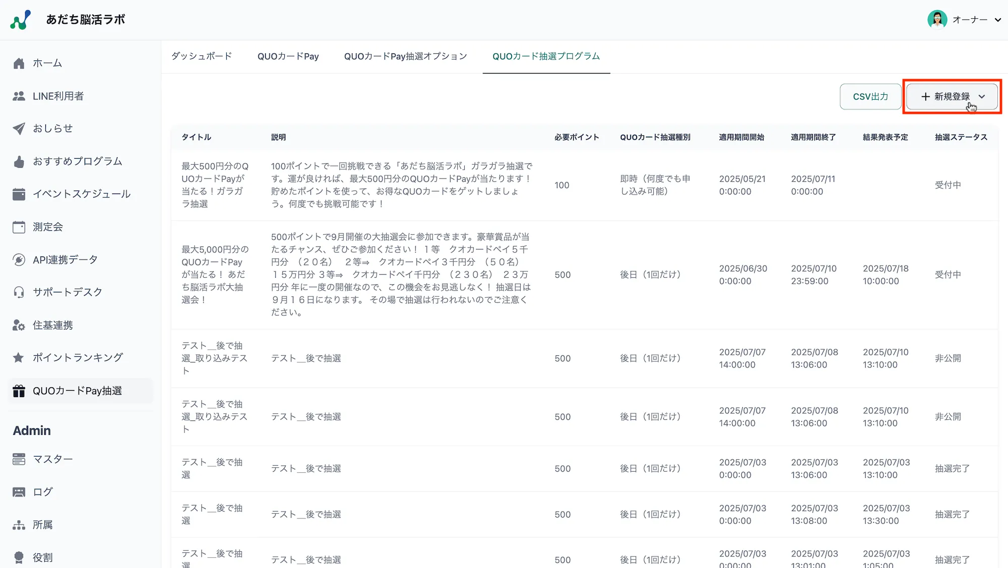 抽選プログラム一覧