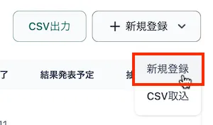 新規登録ボタン