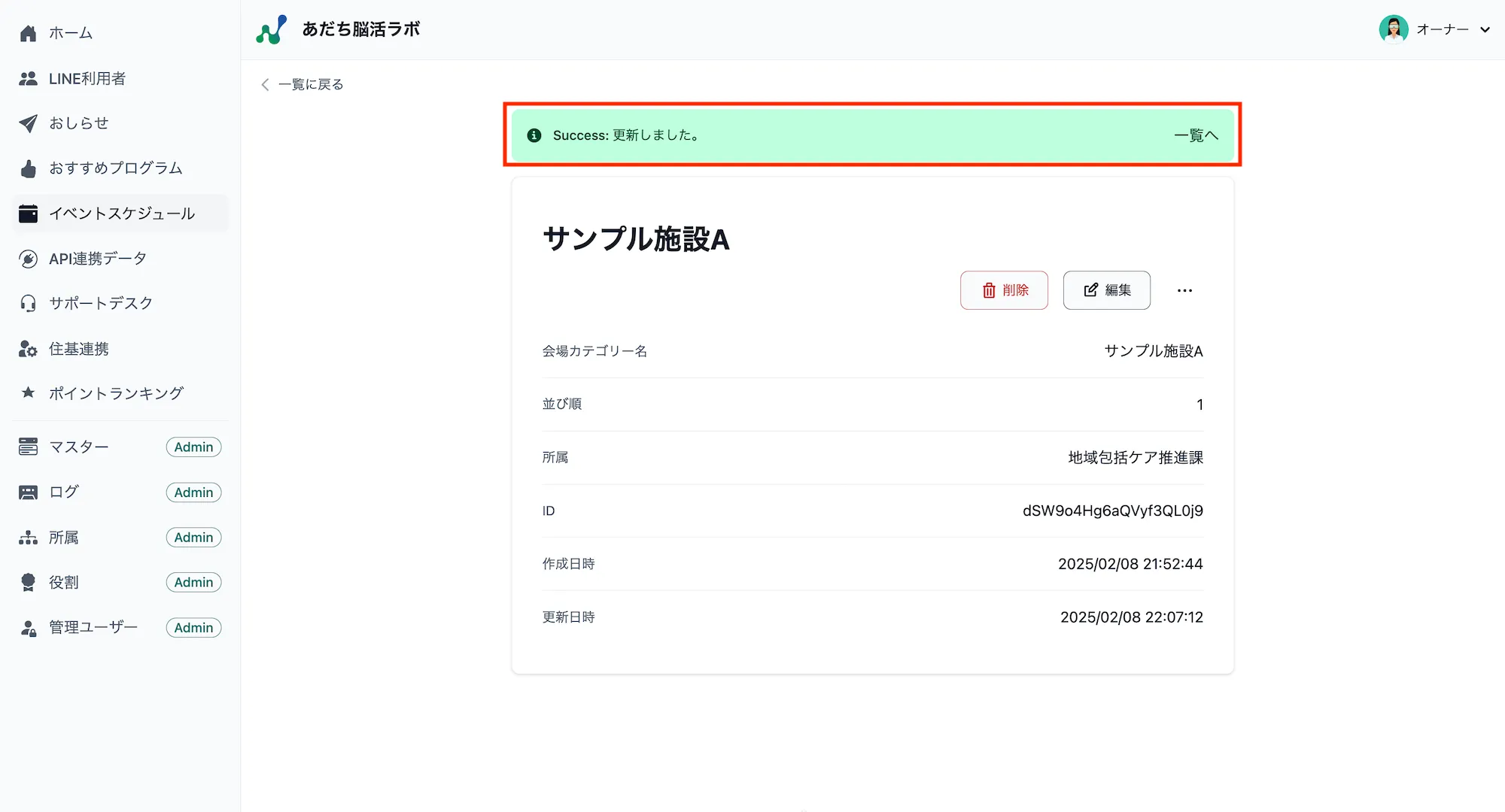更新完了メッセージ