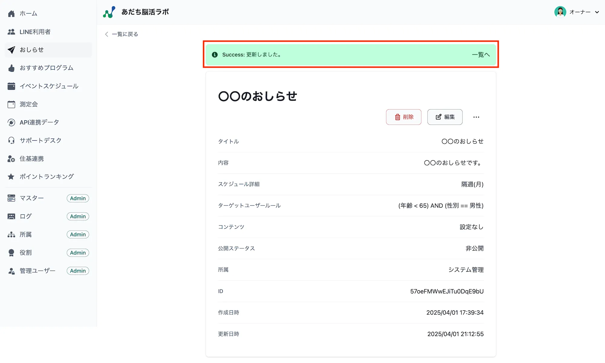 更新完了メッセージ