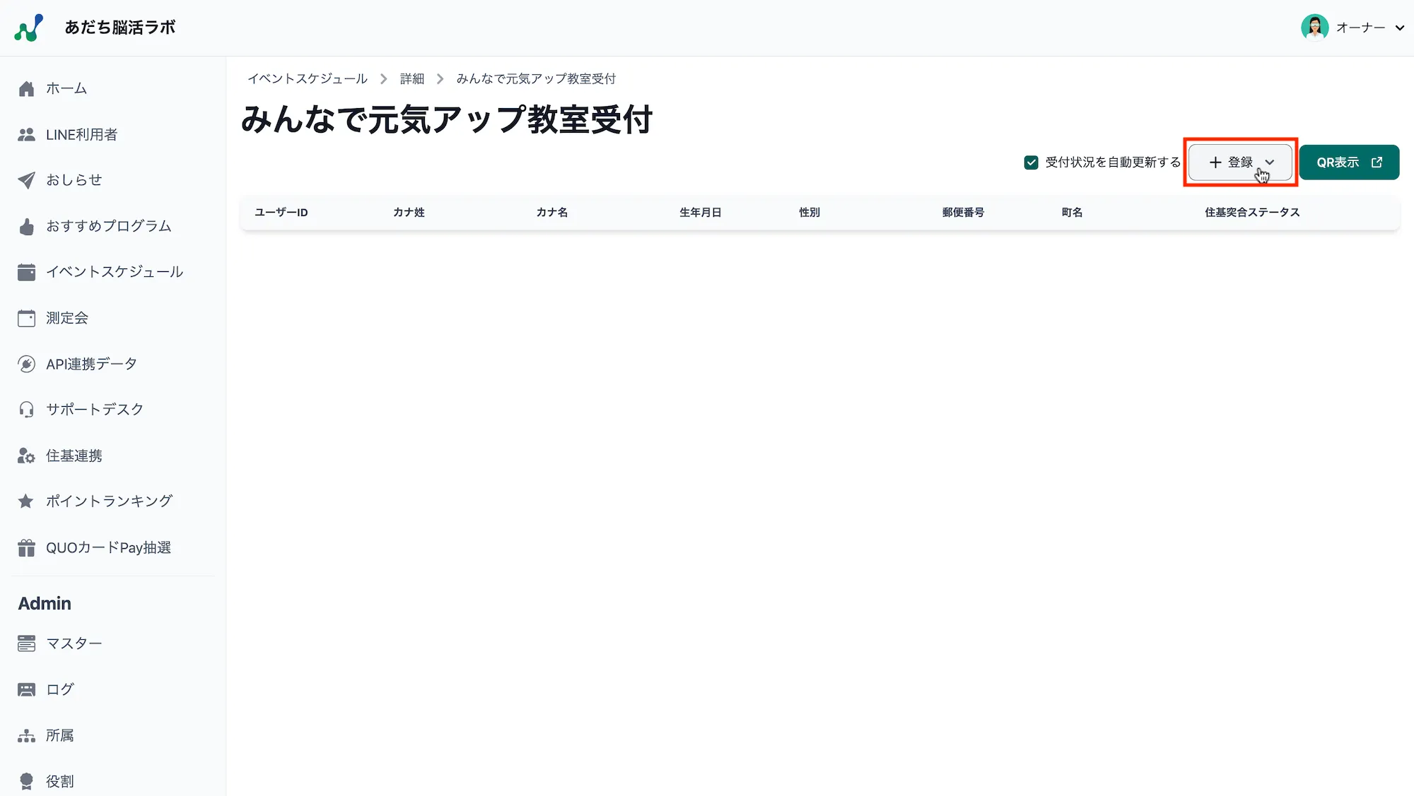 イベント受付一覧