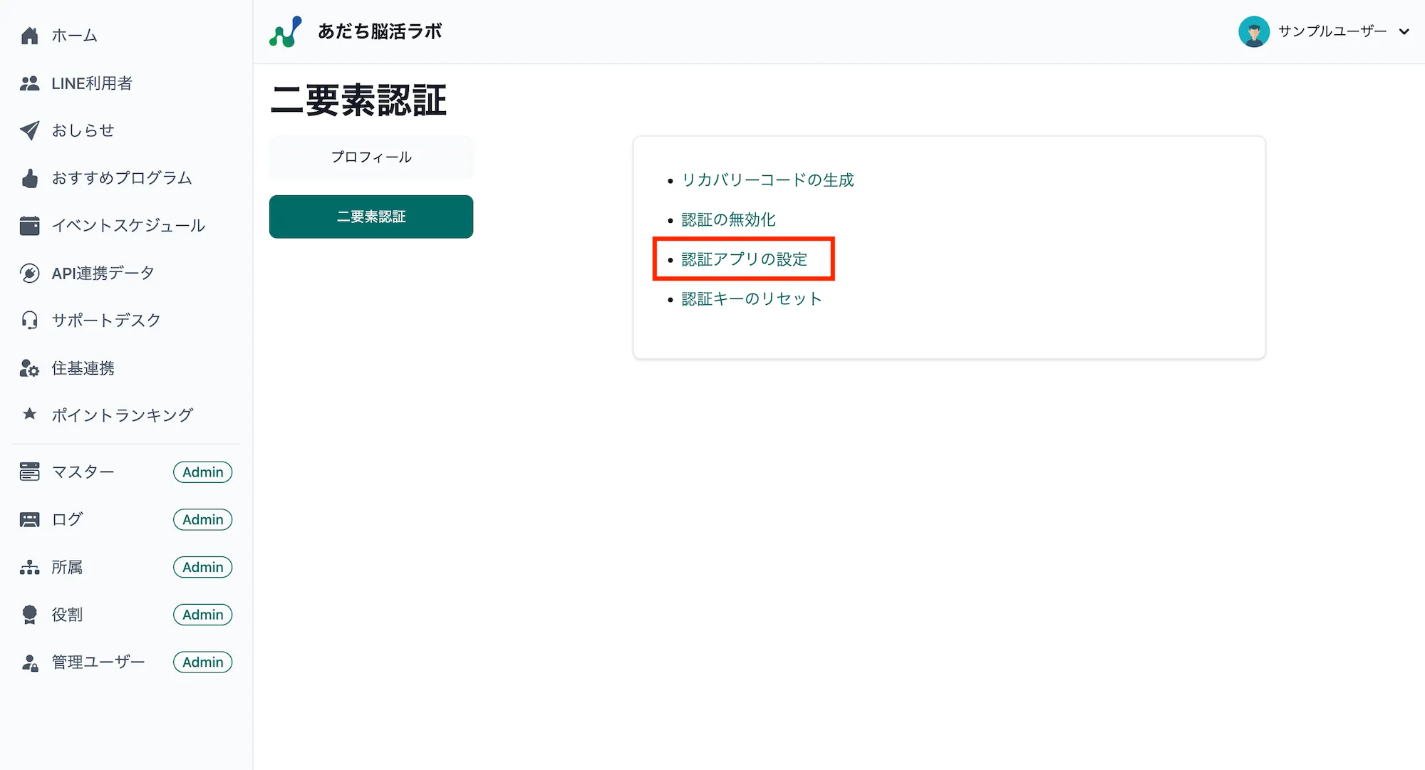 二要素認証画面