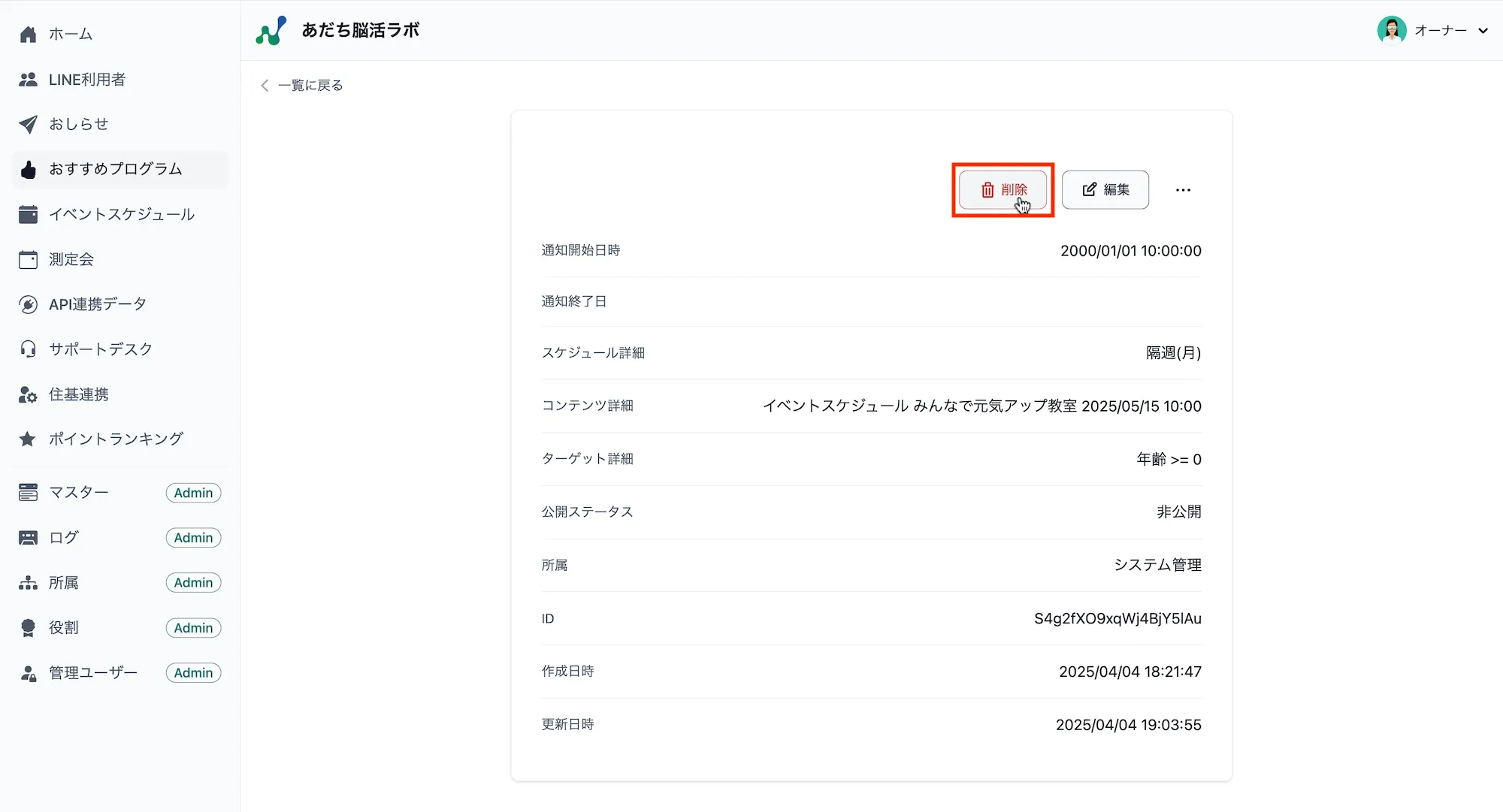 おすすめプログラム詳細