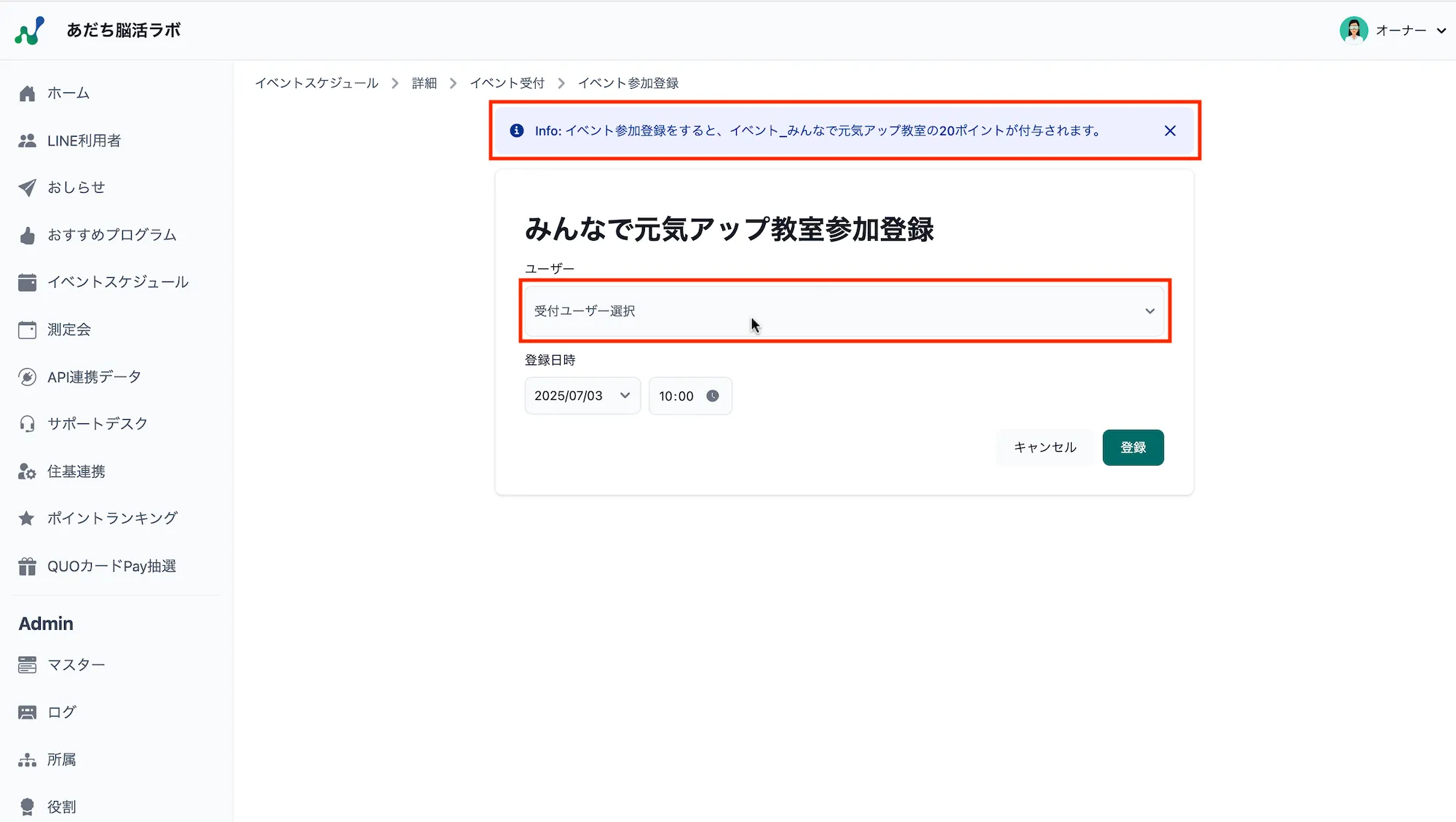 イベント参加登録画面