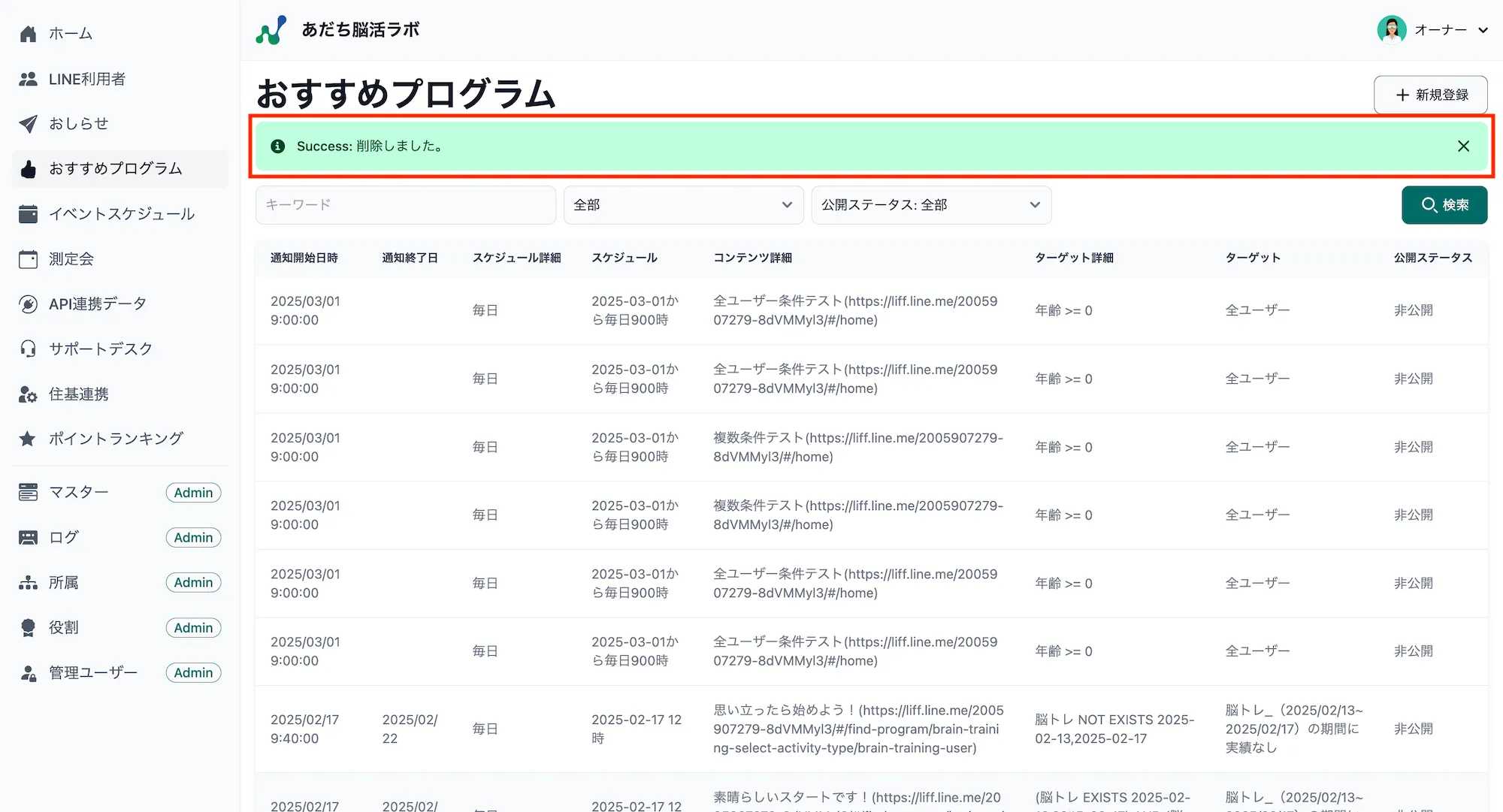 削除完了メッセージ