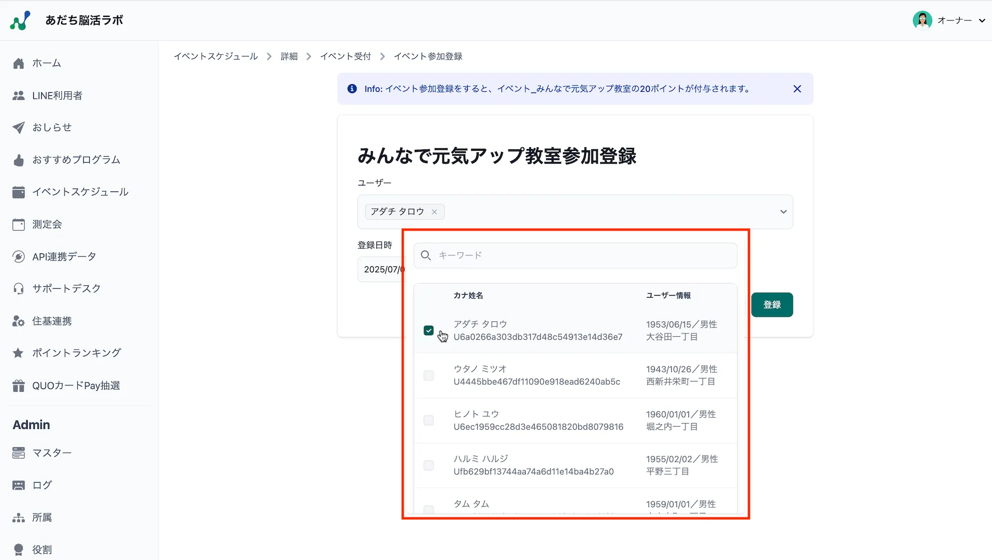 受付ユーザー選択