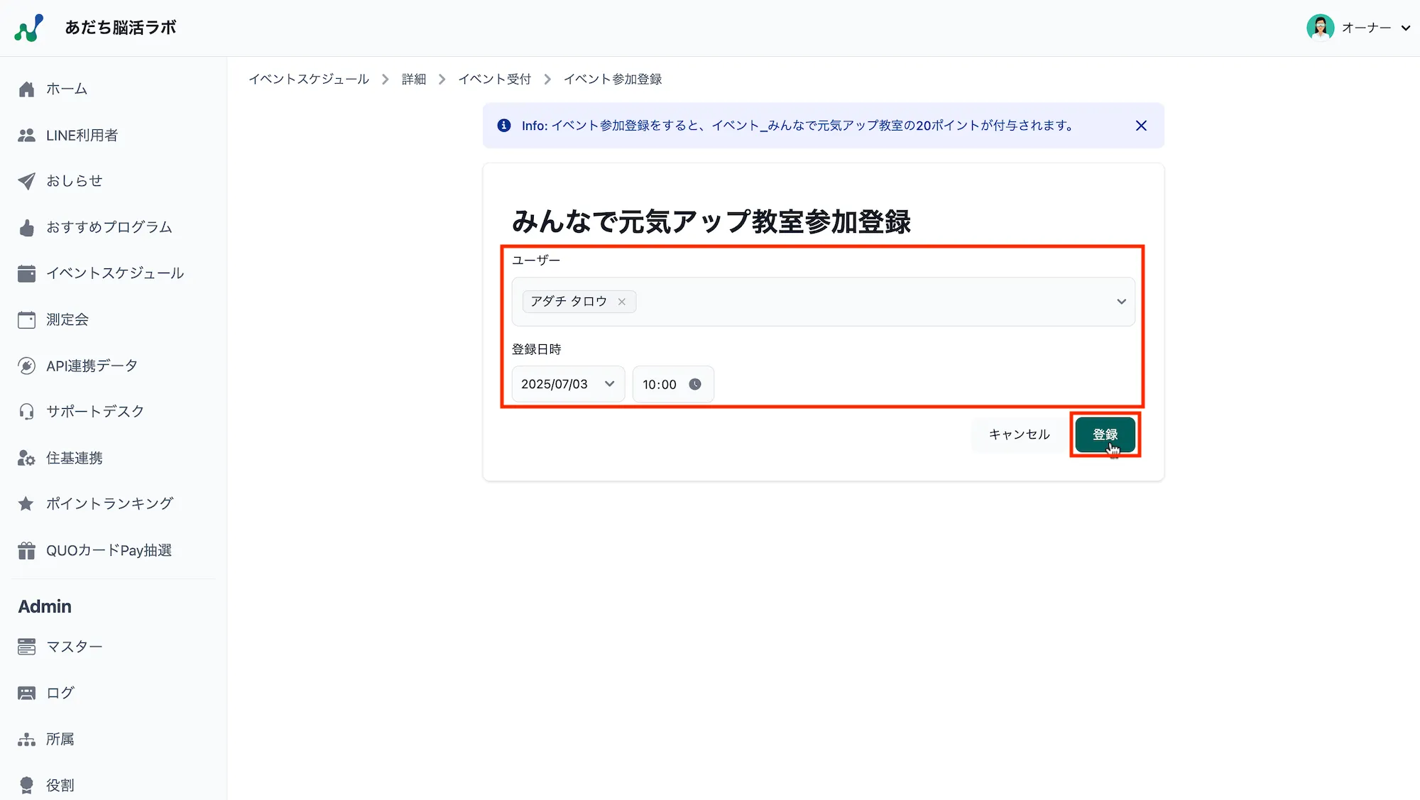 イベント参加登録画面
