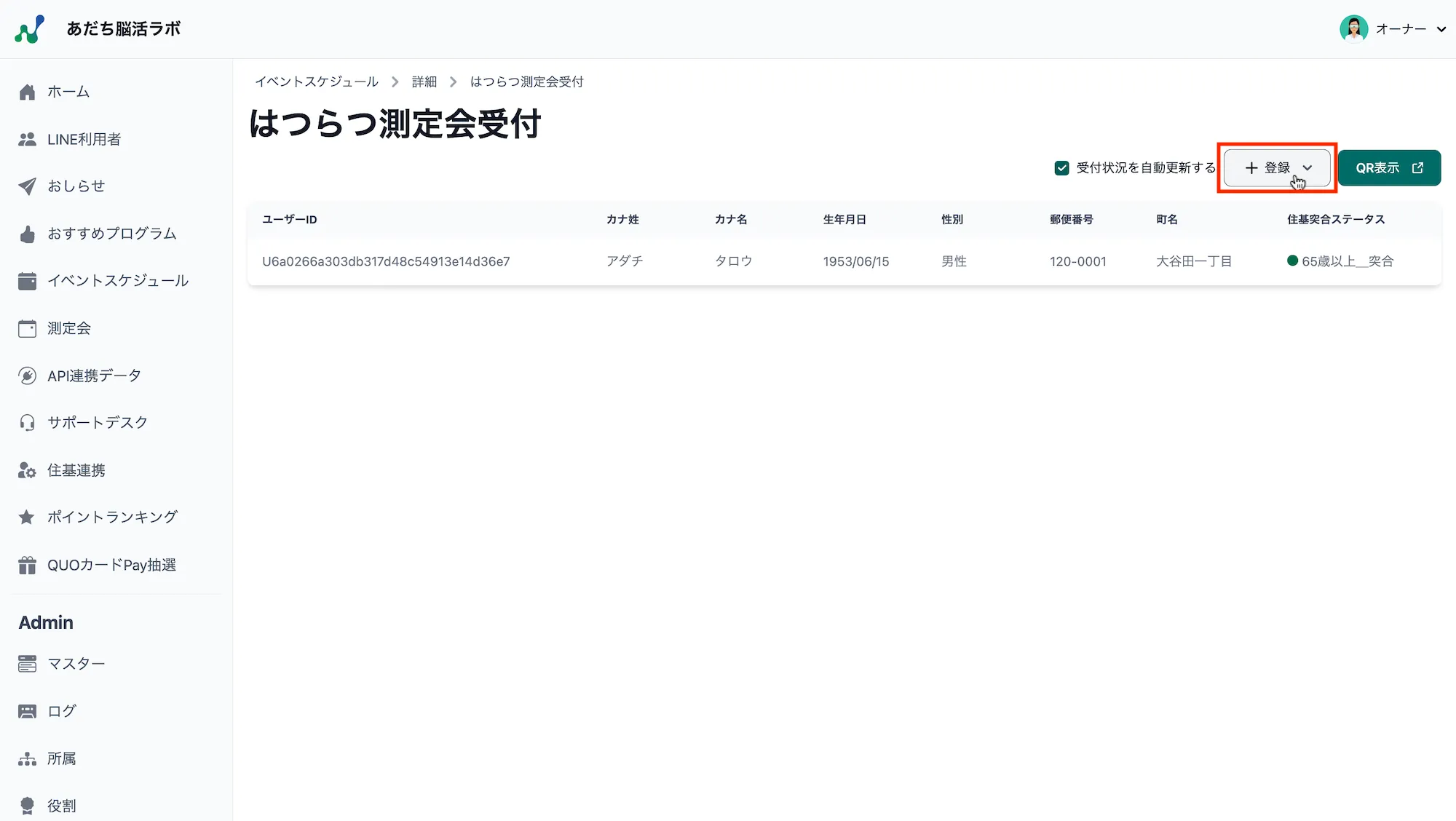 イベント受付一覧