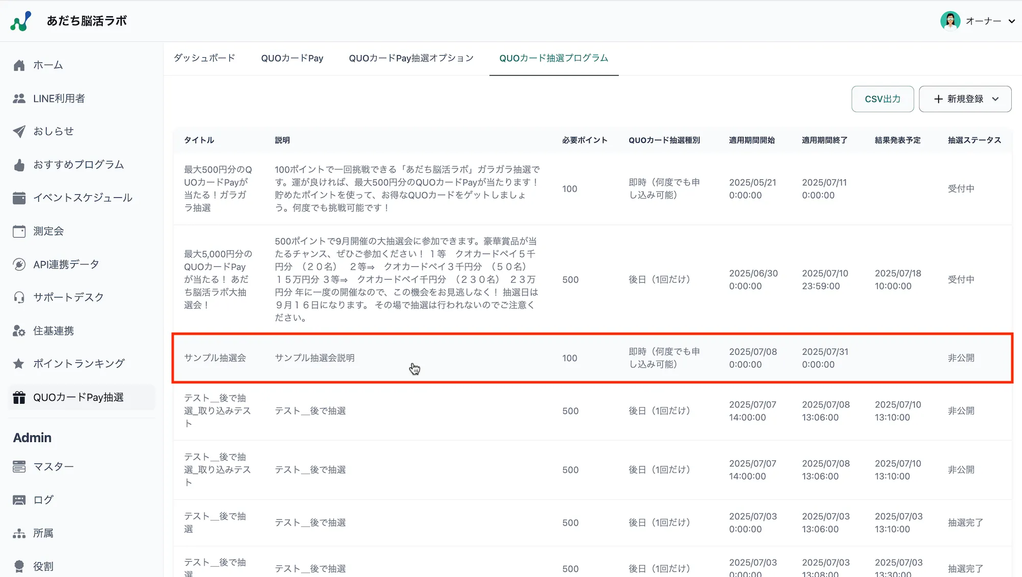 抽選プログラム一覧