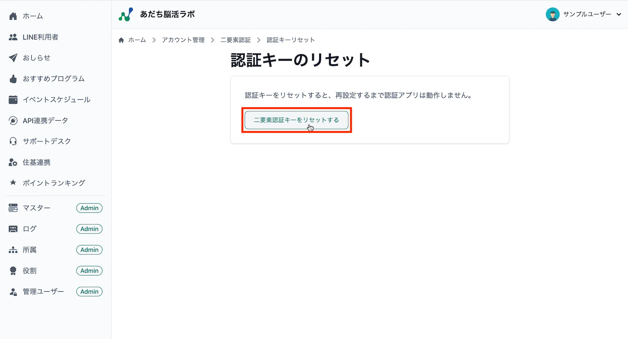 認証キーのリセット画面