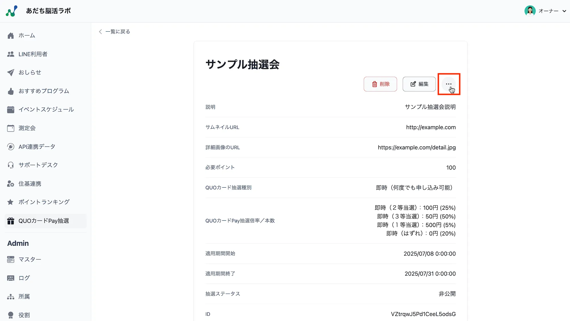 抽選プログラム詳細