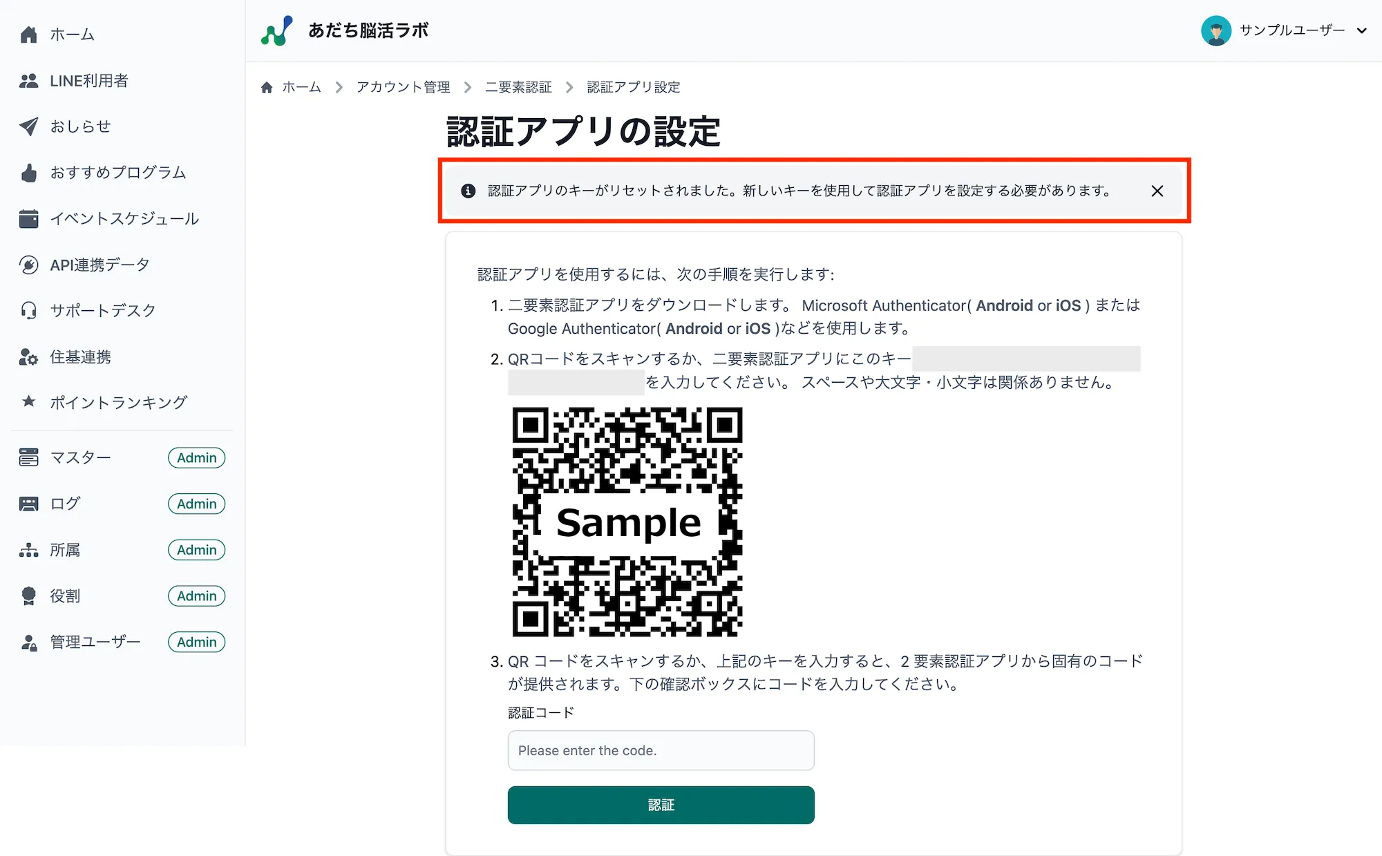 認証キーのリセット完了