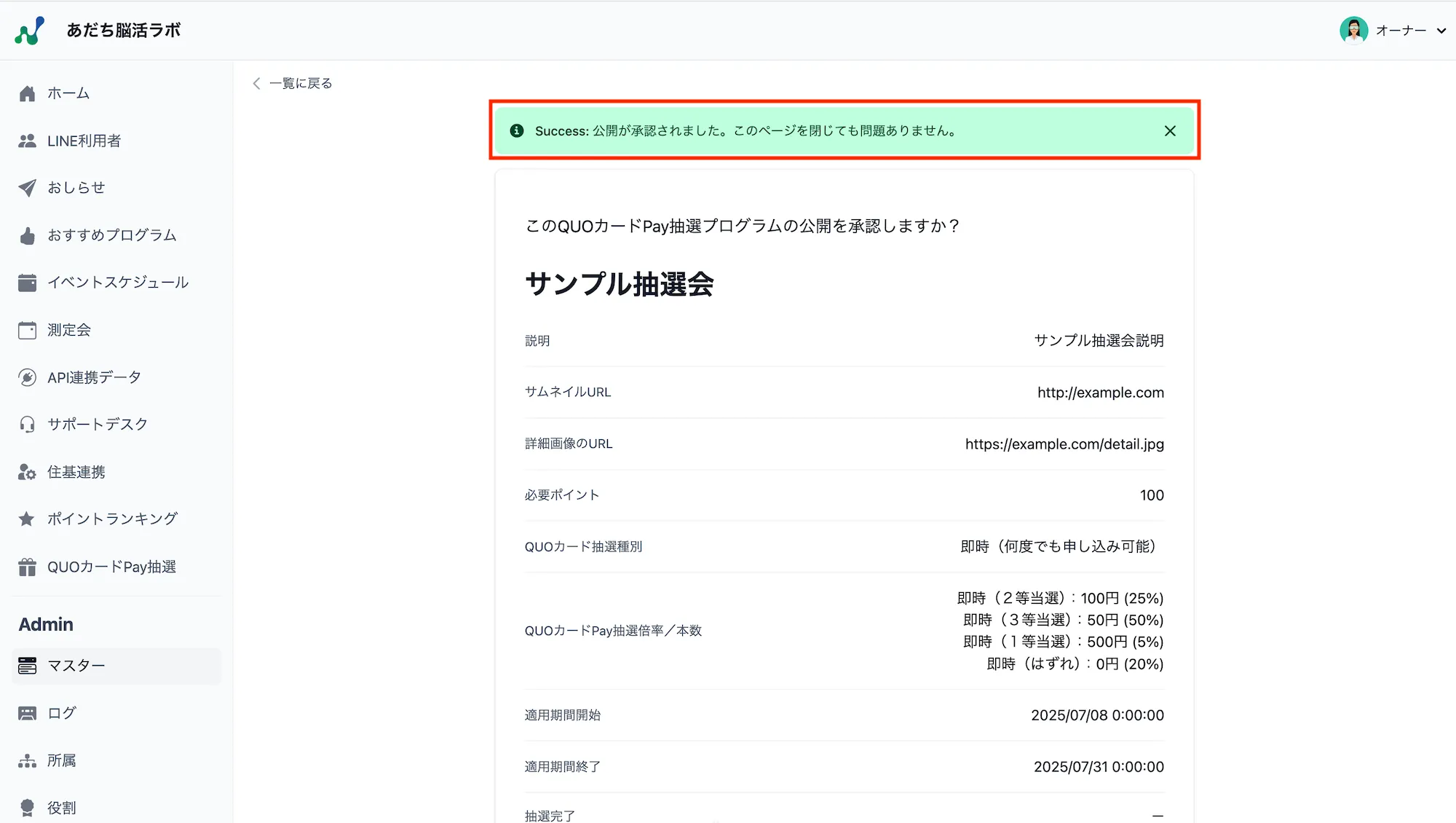 承認完了メッセージ