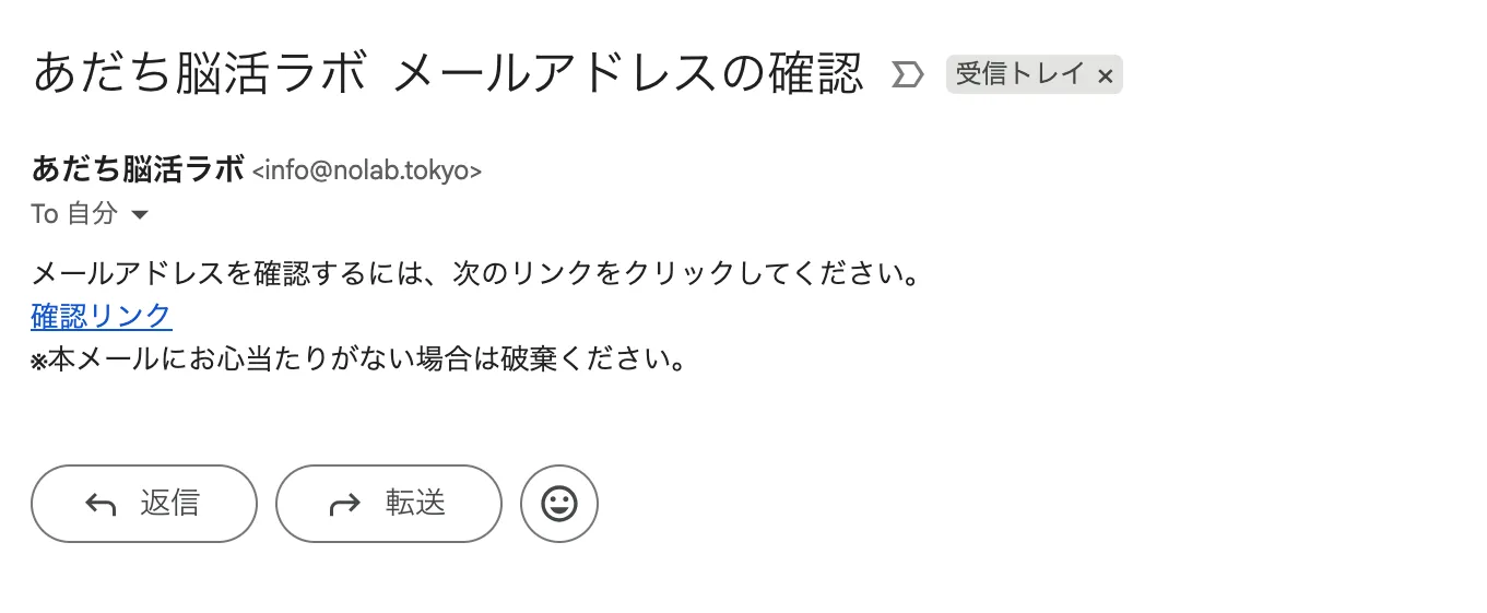 確認メール内容