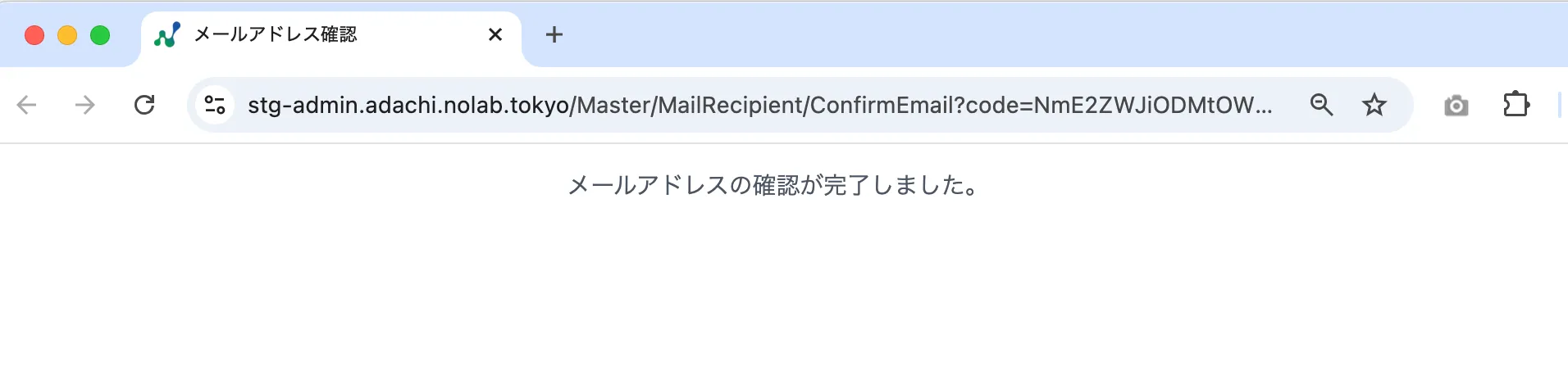 疎通確認完了画面