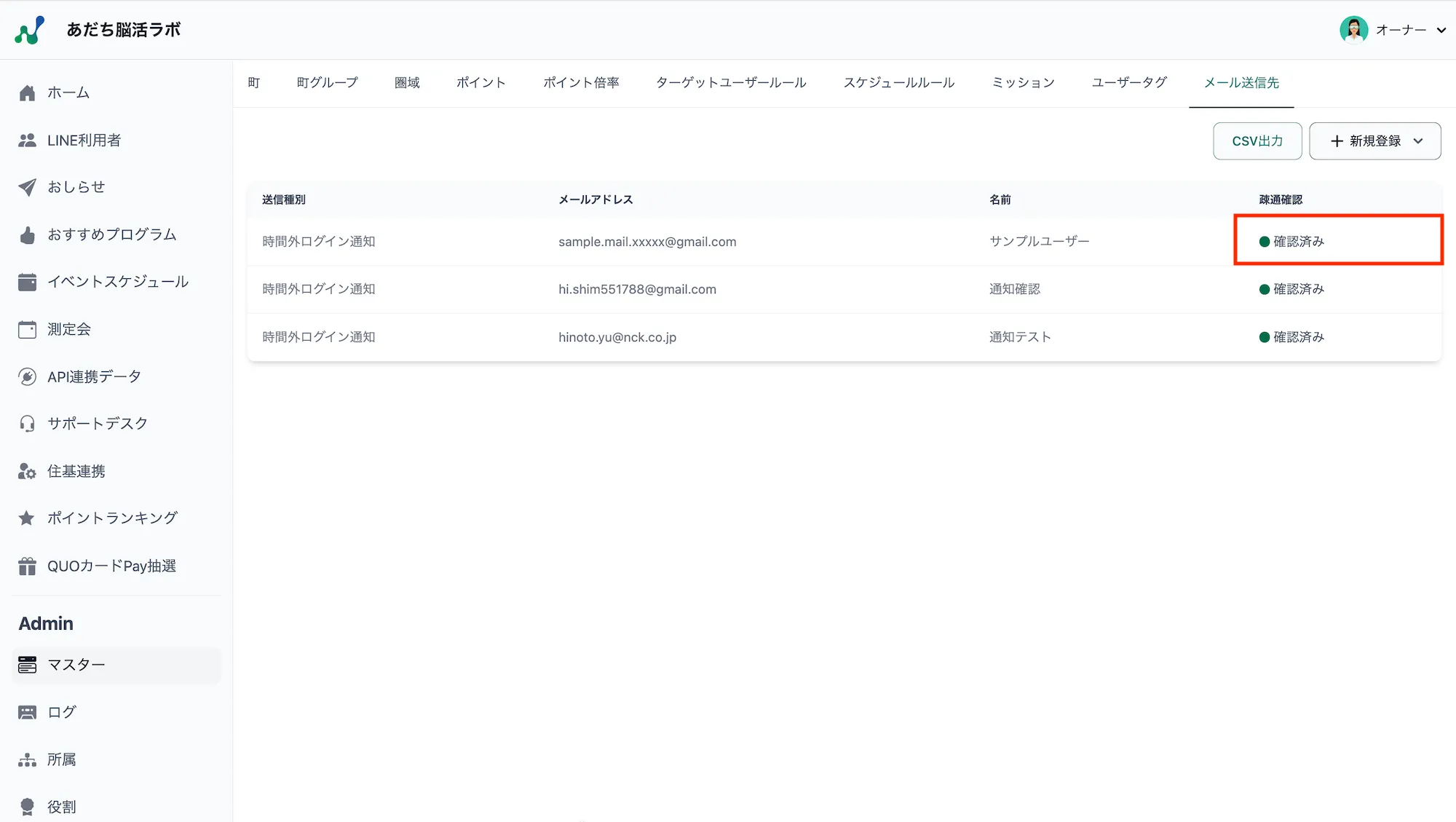 疎通確認後のメール送信先マスター