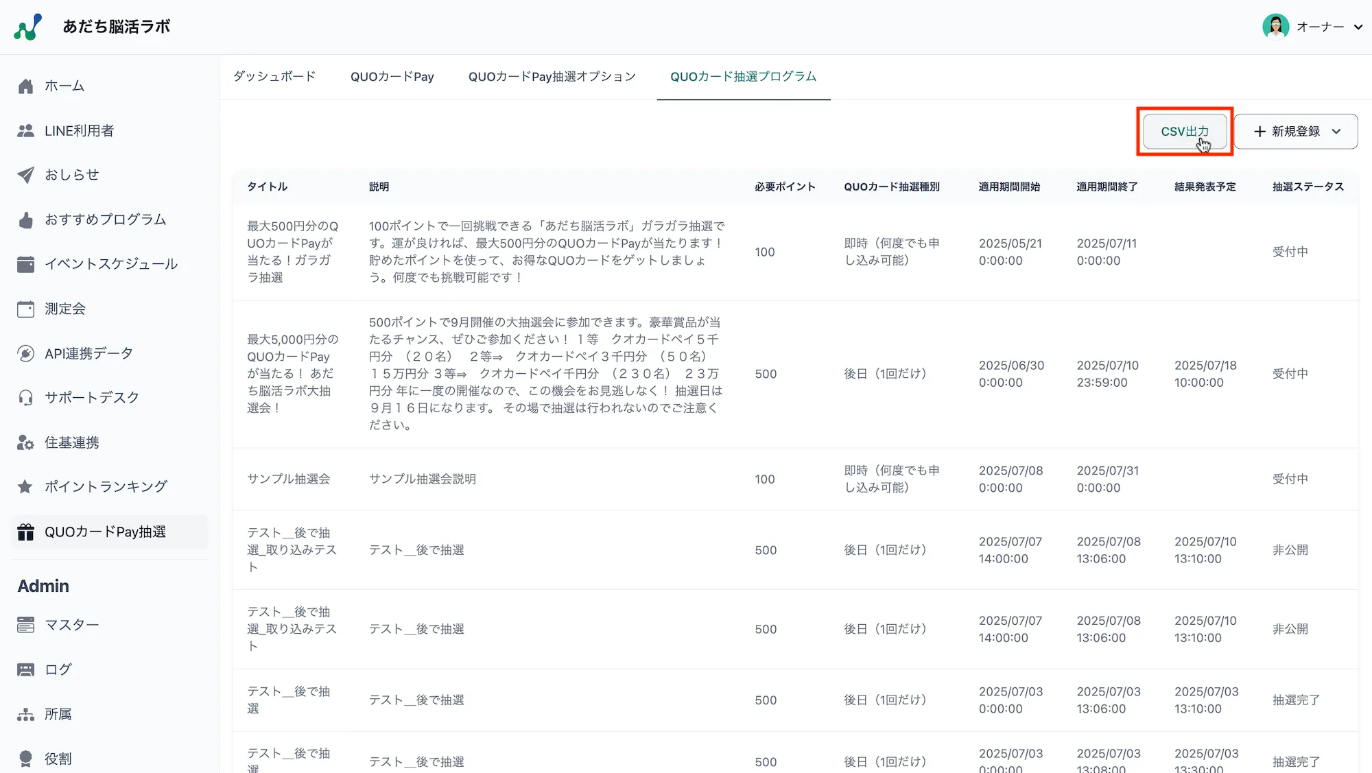 抽選プログラム一覧