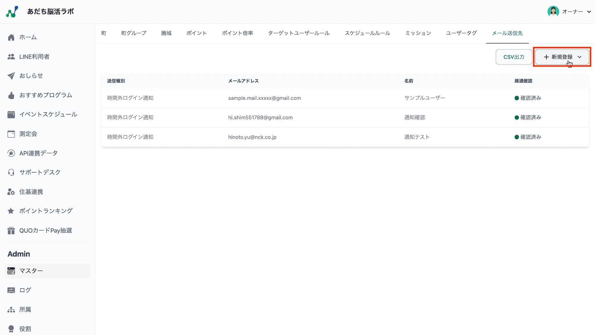 メール送信先マスター