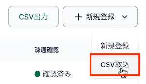 CSV取込ボタン