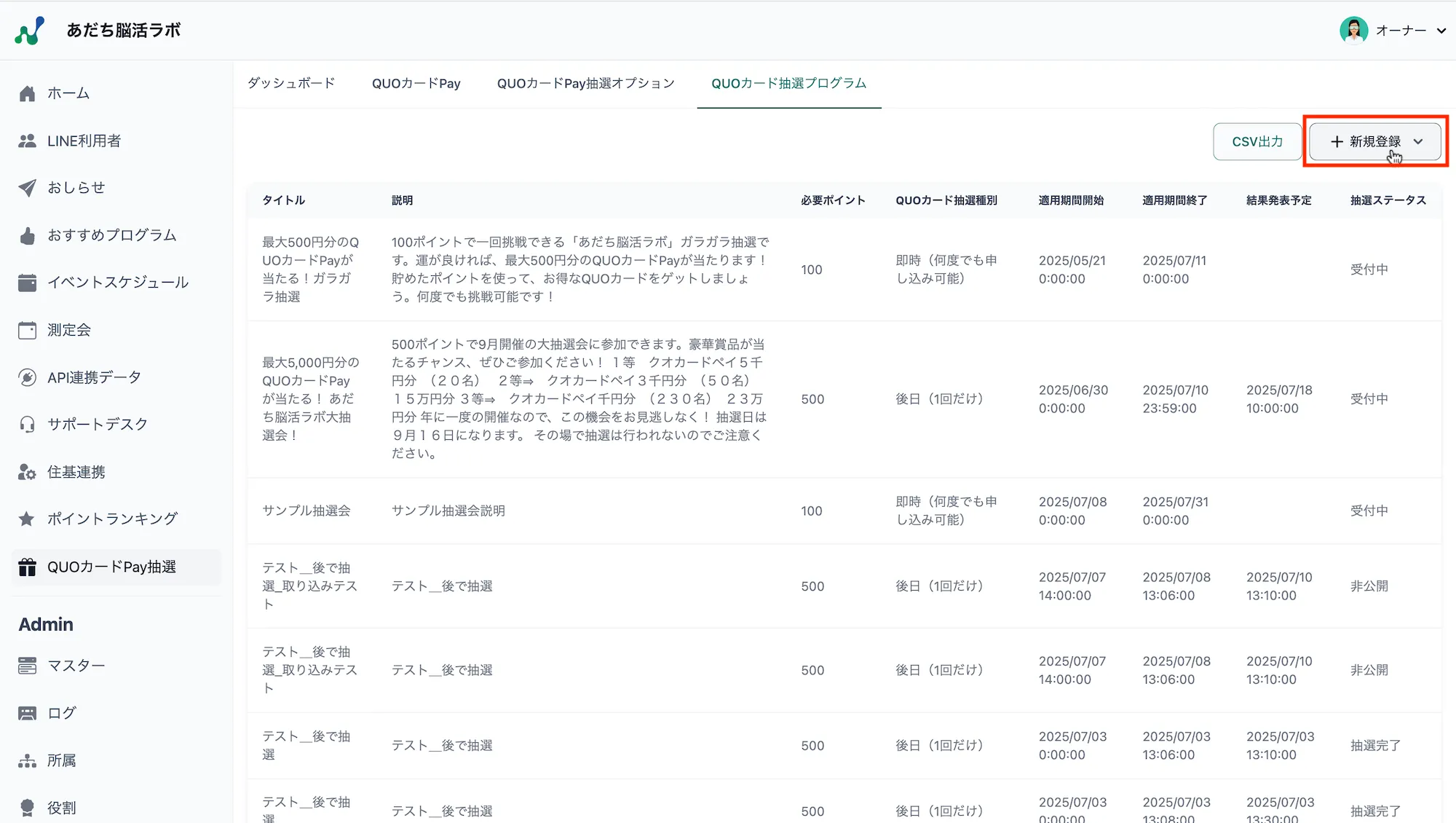 抽選プログラム一覧