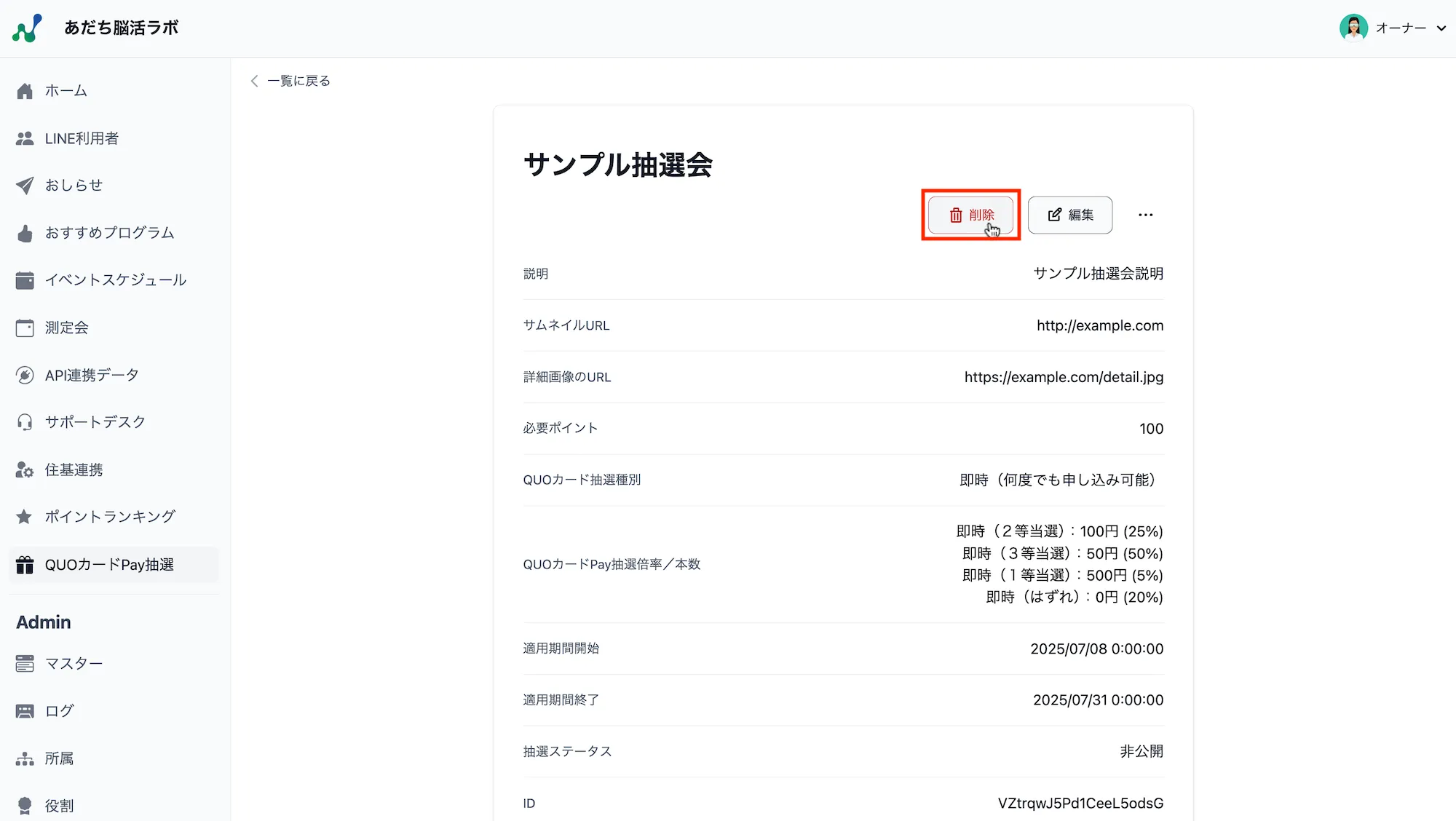 抽選プログラム詳細