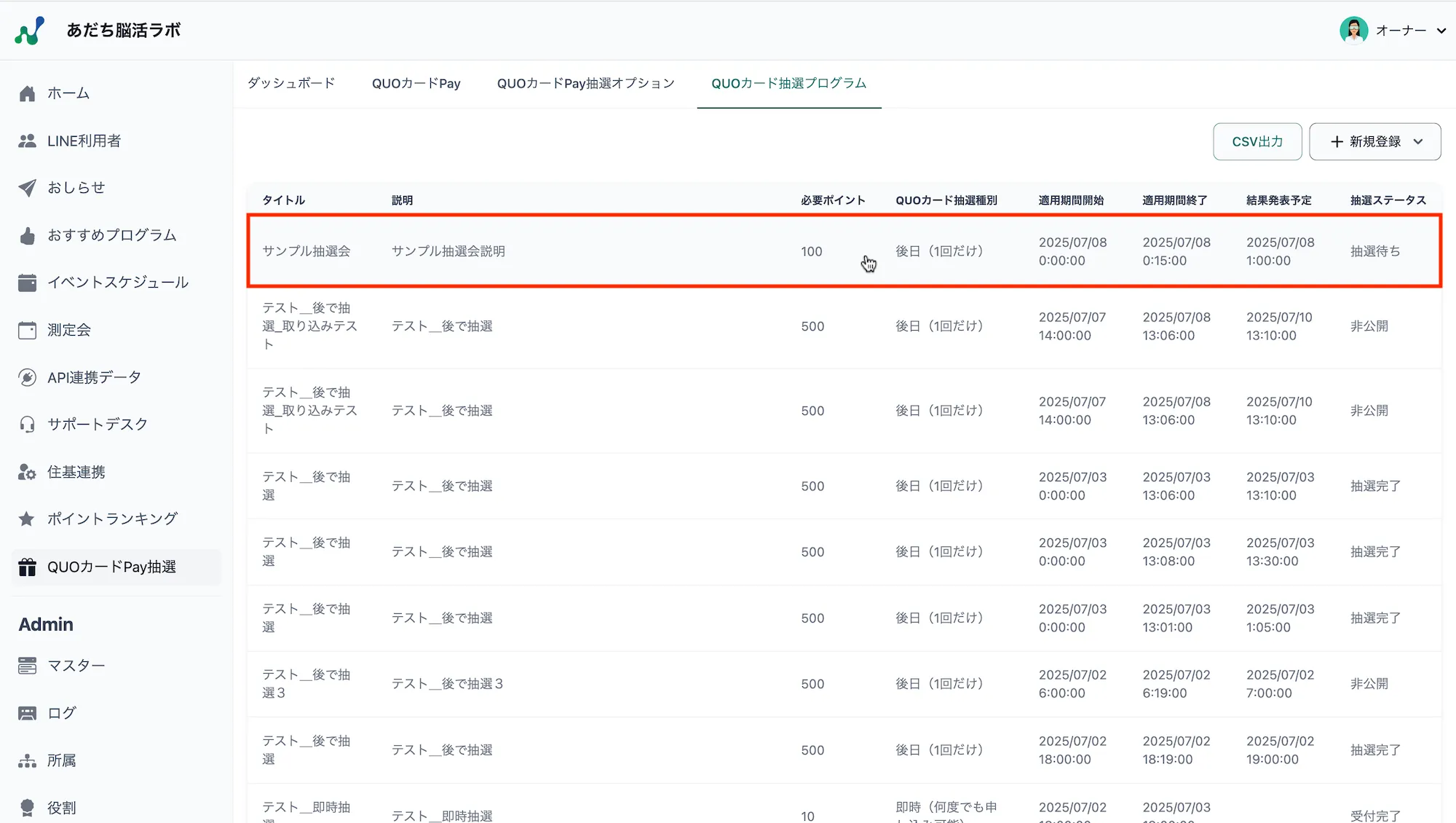 抽選プログラム一覧