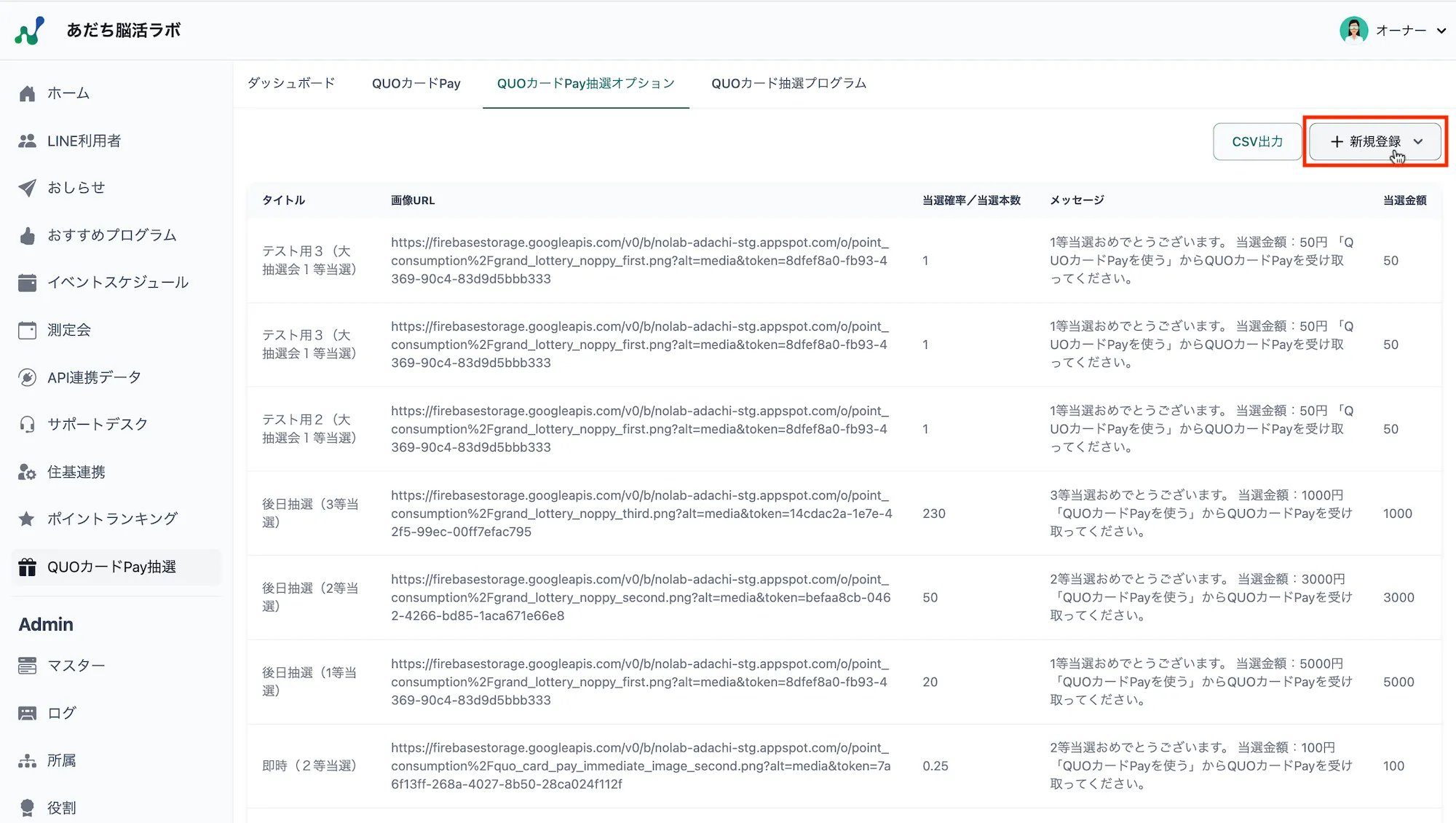 抽選オプション一覧
