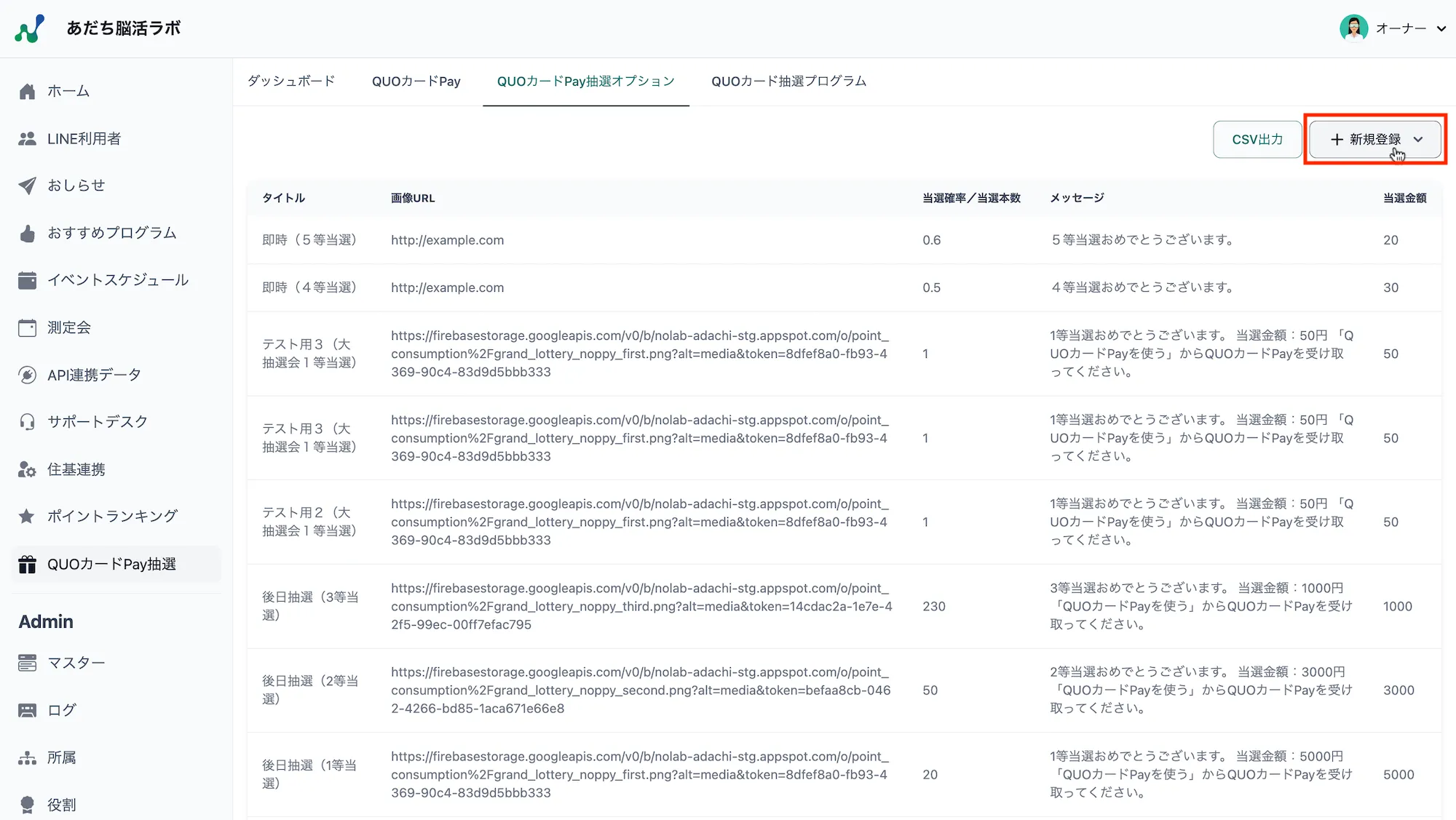 抽選オプション一覧