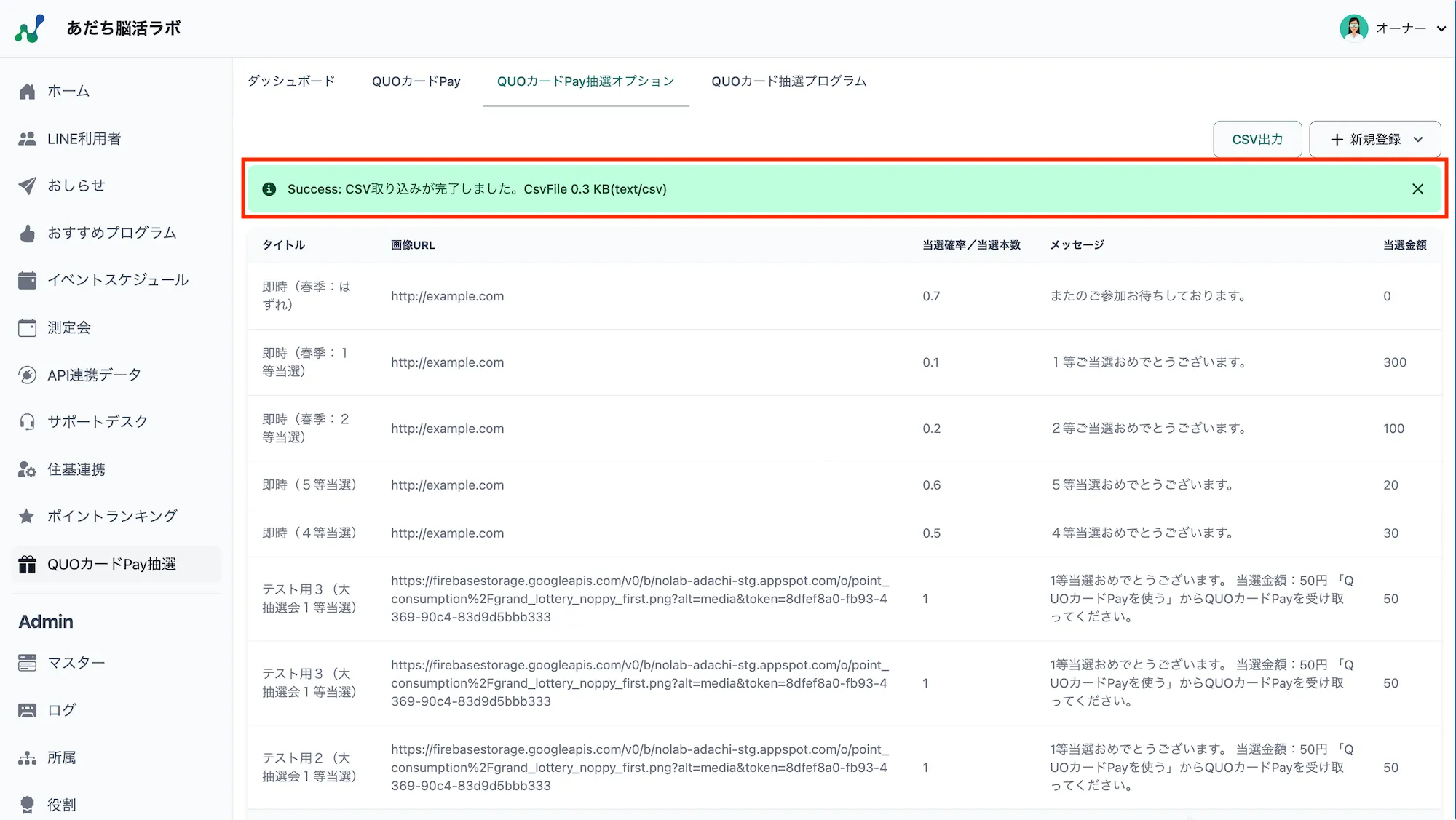取込完了メッセージ