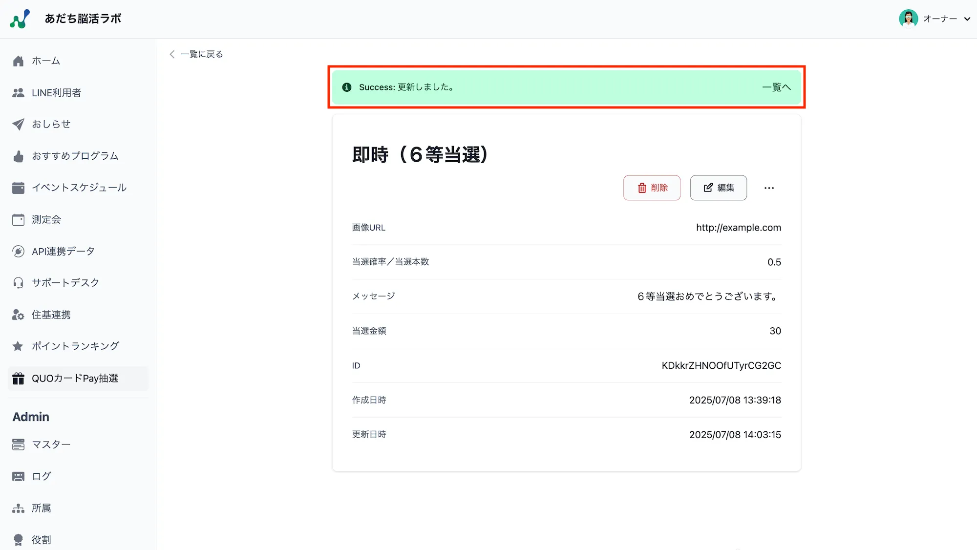 更新完了メッセージ