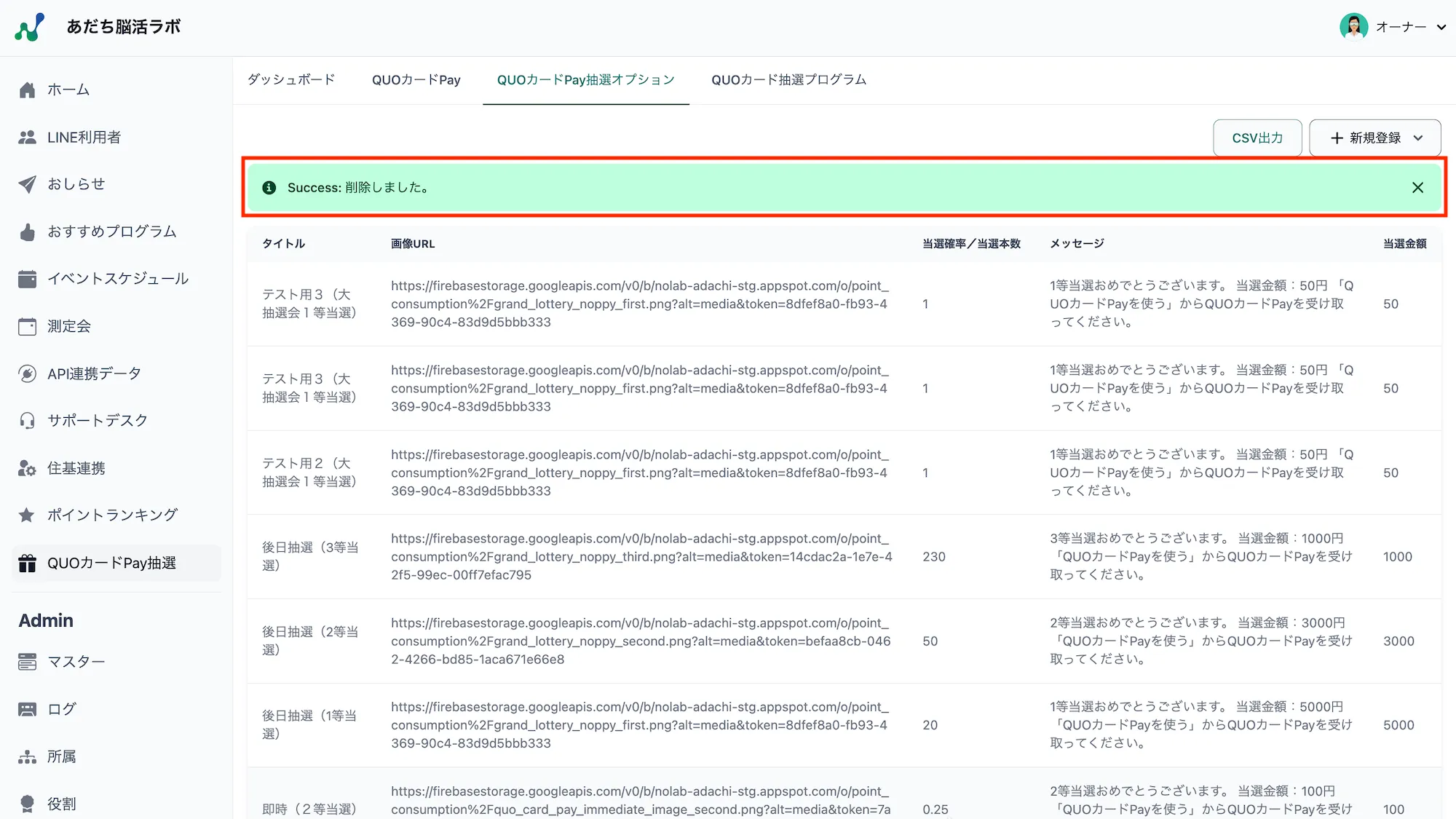 削除完了メッセージ