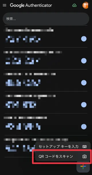 Google Authenticator の追加メニューで「QR コードをスキャン」を選択する画面