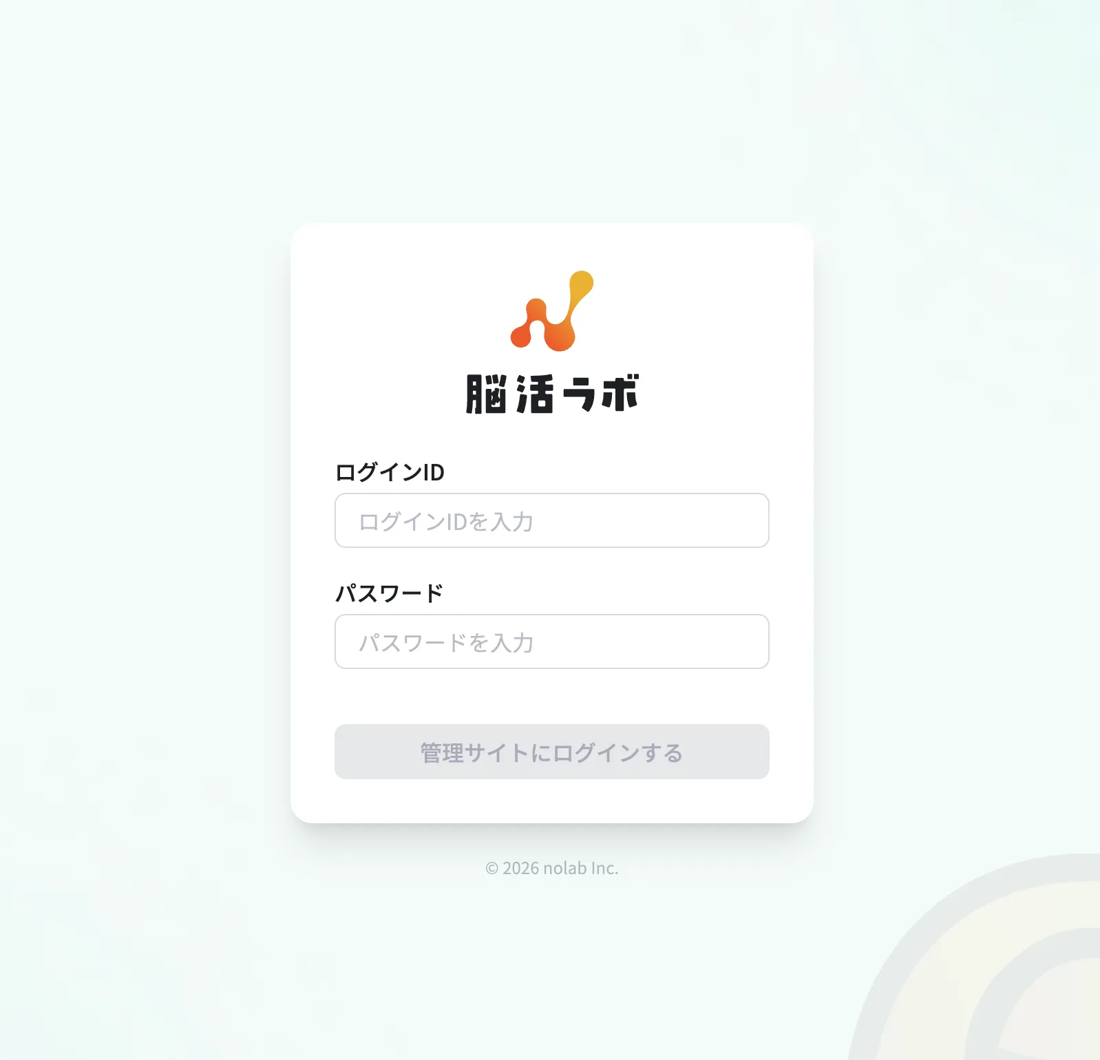 ログインIDとパスワードを入力して「管理サイトにログインする」を押す画面
