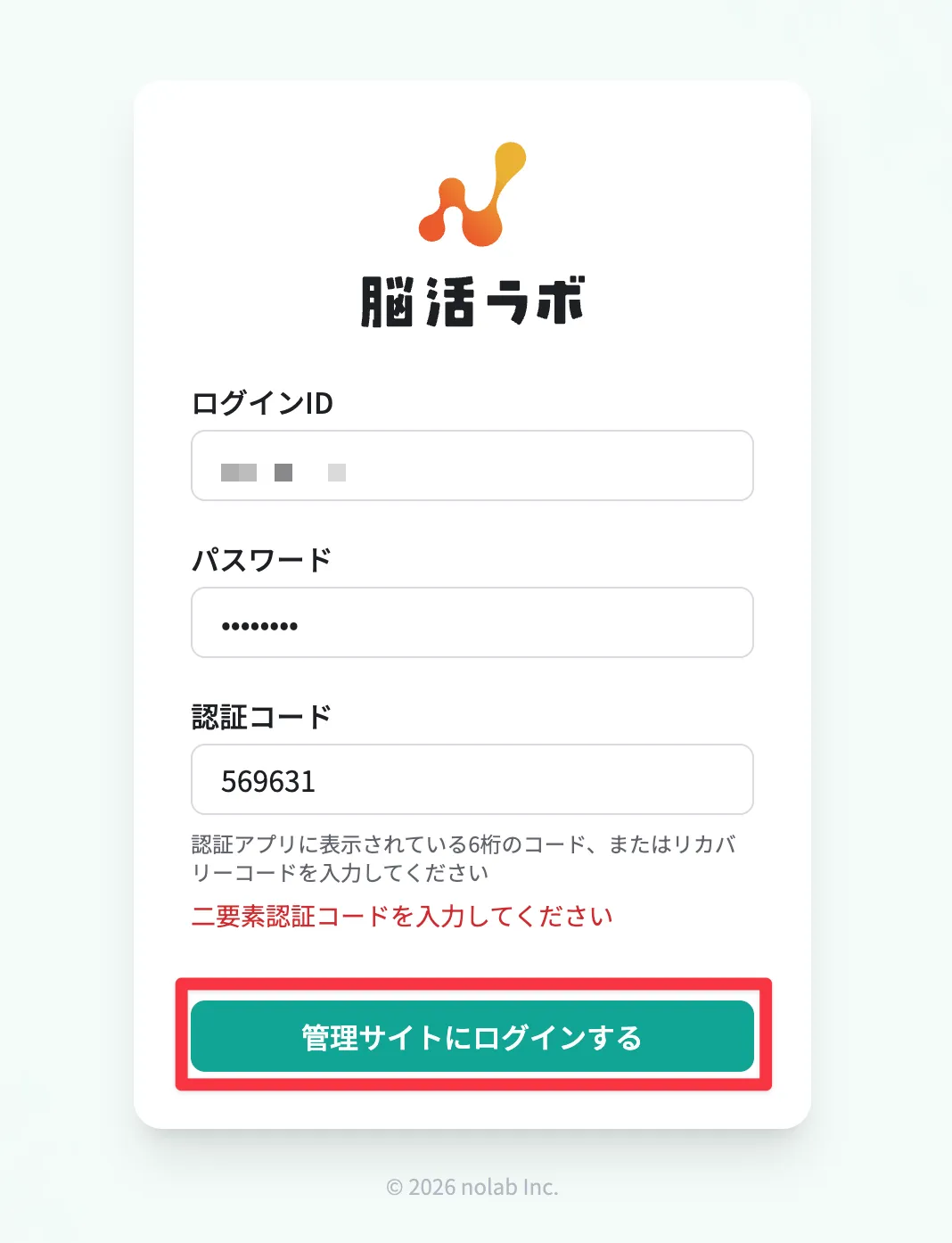 認証アプリの6桁の数字を「認証コード」欄に入力してログインする画面