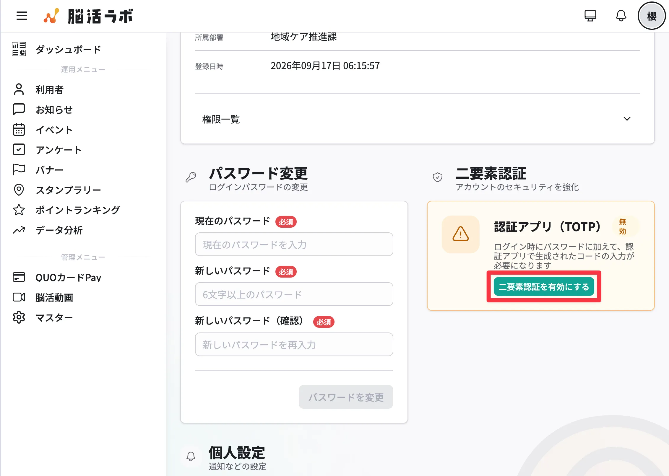 マイページの「二要素認証を有効にする」ボタン