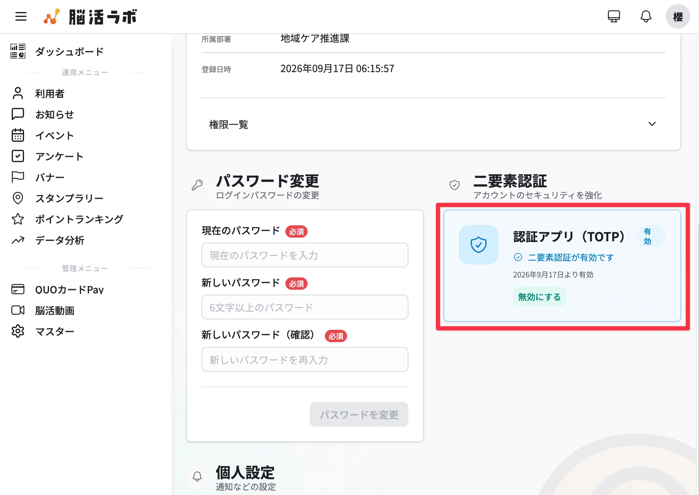 マイページに「二要素認証が有効です」と表示された状態